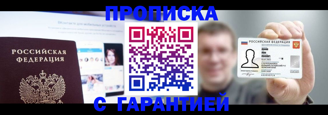 прописка 2025 в Кисловодске